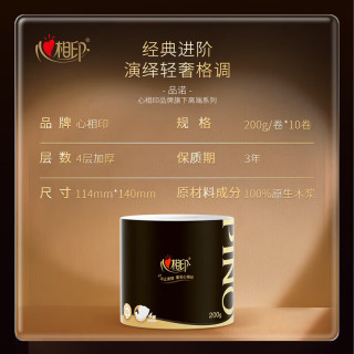 心相印 品诺有芯卷纸 加厚四层卷筒纸卫生纸厕纸 可冲厕无香型家用 200克10卷
