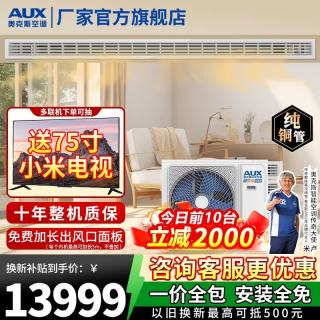 奥克斯 中央空调风管机4P5P6P一拖四/一拖三/一拖五一拖六多联机变频一级能效嵌入式空调一