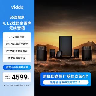 Vidda S5理想家 帝瓦雷全能无线组网家庭影院4.1.2声道杜比全景声 真环绕智能音箱低音炮 蓝