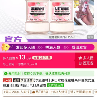 李施德林 漱口水樱花蜜桃果味两瓶特价