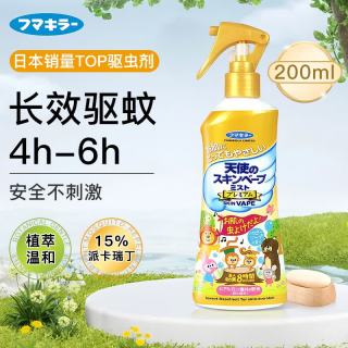 未来 喷雾儿童便携日本进口 金色皂香型200ml
