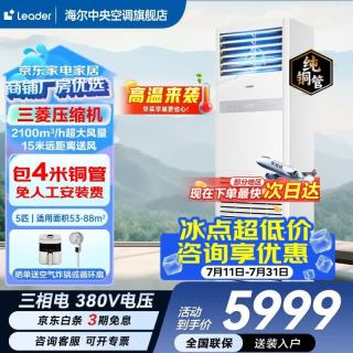 海尔 智家出品5匹柜式空调商用立式空调5p柜机一级能效变频办公室门面专用空调380