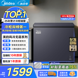 美的 181/231风冷无霜冷柜家用冰柜全冷冻柜保鲜冷藏柜一级能效变频速冻电子控温国家补