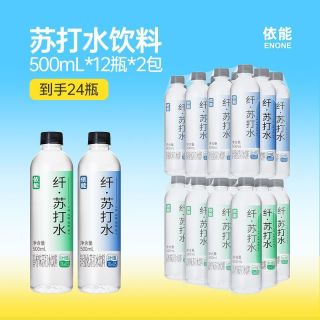 百亿补贴：依能 苏打水饮料 500ml*24瓶 锌强化12瓶+青柠味12瓶