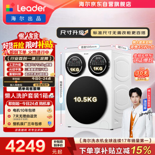 Leader 海尔出品懒人三筒洗衣机Pro 1 三桶 家电补贴 标准尺寸 MBDE699WU1