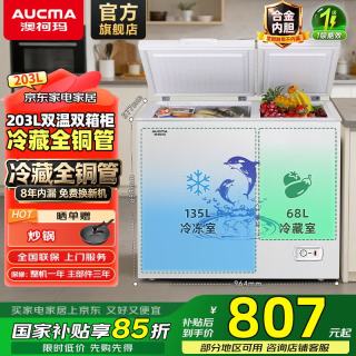 澳柯玛 203L/302L/402L 双温家用冰柜 节能低耗 冷藏全铜管 大冷冻力 升级