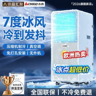 志高 移动空调 1.5匹单冷