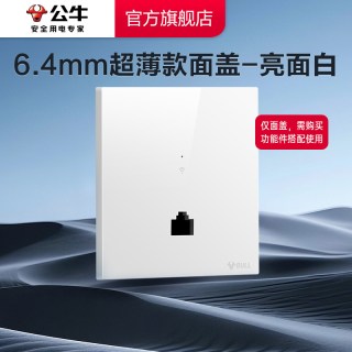 公牛 插座正品官方旗舰店全屋wifi千兆百兆入墙AP居面板无线路由器墙壁入墙式面板全屋覆盖网络面板电脑