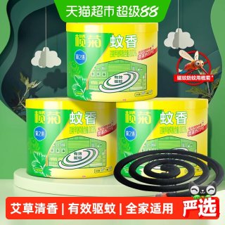 88VIP：榄菊 菊之语3桶2 盘式蚊香 1858g 40盘*3筒 家用室内驱蚊