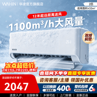 华凌 空调2匹 华凌超省电挂机空调 新一级能效冷暖舒适风  智慧智清洁  超省电 一级 2匹