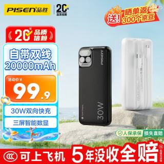 品胜 三屏充电宝自带双线30W快充20000毫安移动电源适用苹果17promax华为 黑