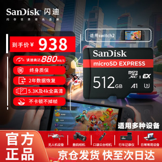 闪迪 Express512GB TF高速内存卡 任天堂switch2游戏机拓展卡 5.3K适配运动相机无人机储存卡