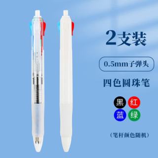 晨光 多色圆珠笔按压式四合一多颜色中油笔中性笔 2支