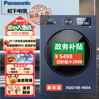 Panasonic 10KG全自动滚筒洗衣机洗烘一体机 除菌空气洗 双极除螨星夜蓝色 不带烘干