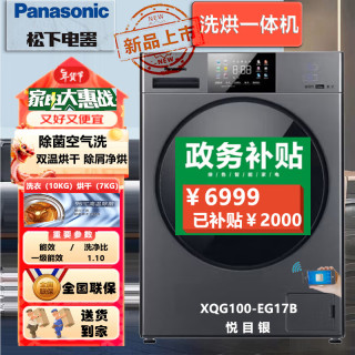 Panasonic 10公斤洗烘一体机滚筒洗衣机 智能投放双极除菌除螨 95℃高温除菌 洗烘一体机
