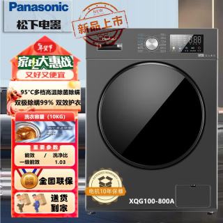 松下（Panasonic）10KG全自动滚筒洗衣机洗烘一体机 双极除螨 高温除菌洗 旋钮+触控 悦目银色 滚筒 10kg