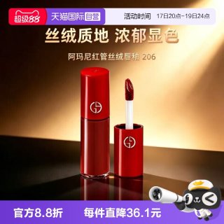 ARMANI beauty 阿玛尼红管丝绒唇釉3ml#206陶土红棕试用装口红便携