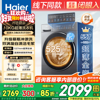 海尔 超薄滚筒洗衣机全自动 10公斤大容量 58H小户型嵌