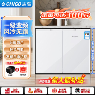 志高 卧式冰箱风冷无霜变频一级能效228升家用嵌入式矮冰箱188升双冷冻对开门迷你小型电冰箱