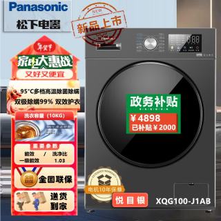 Panasonic 宁净系列10KG全自动滚筒洗衣机 双极除螨 95℃高温除菌洗 混合洗 旋钮+触控