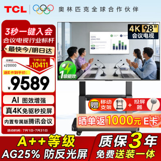 TCL 98/100英寸会议电视会议平板电视一体机4+128G/120Hz/防反光4K会议室大屏无线投屏商显大屏N98A