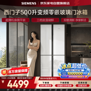西门子 无界十字星冰箱500升四开门十字对开门变频冰立方 超薄机身平嵌玻璃面板三档变温家用KC88CE