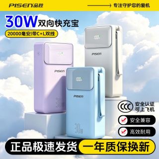 百亿补贴：品胜 充电宝快充30W双线移动电源20000毫安快充宝适用苹果17华为16