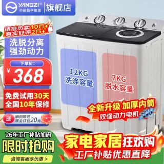 扬子 中国扬子集团洗衣机 半自动大容量30KG家用双桶双缸洗衣机脱水双筒 19公斤加厚【洗12KG