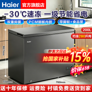 海尔 冰柜 200升 -30°+双重抑菌+钢板内胆