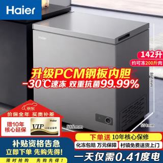 海尔 一级能效家用冷柜 142升