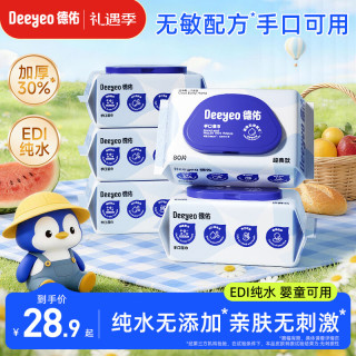 德佑 手口湿巾大包装家庭装湿纸巾擦脸擦手湿巾儿童洁肤卫生湿巾抽纸 80抽*5大包