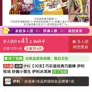 伊利 巧乐兹经典巧脆棒 妙趣小雪生 冰淇淋