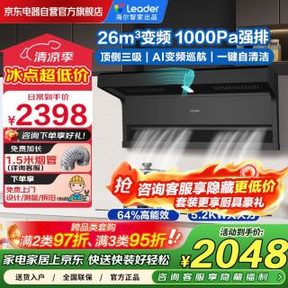 海尔 出品统帅抽油烟机
