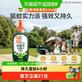 移动端、88VIP：欧护 雷达欧护OFF!户外驱蚊液100ml山野清新花露水野外驱蚊水6h防叮咬