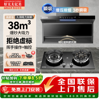 好太太亿美 抽吸排油烟机变频一级能效家用大吸力顶侧双吸式7字型低噪音免拆自动清洗油烟机燃气灶具炉灶套装