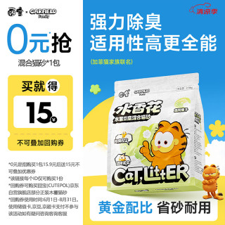 囧宝 加菲猫猫砂豆腐木薯混合猫砂矿砂京东自营送货上门强效除臭2.5kg