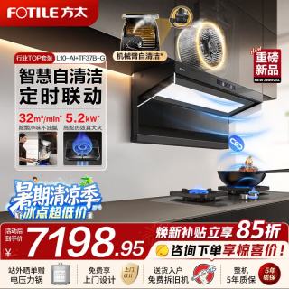 方太 油烟机自清洁智慧洗L10-AI油烟机燃气灶套装烟灶具套装顶侧双吸