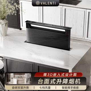 VALENTI 华伦帝F8隐形抽油烟机中岛台面升降式烟机内循环净烟开放式升降烟机 黑/900MM