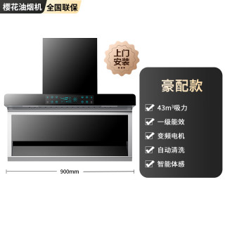 樱花 油烟机家用顶侧双吸大吸力厨房脱排油烟机免拆洗自动清洗抽烟机燃气灶套装 90cm豪配款-43m³吸力-包安装