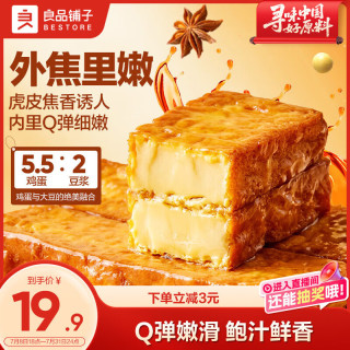 良品铺子 虎皮鸡蛋豆腐鲍汁味300g豆干豆腐干鸡蛋干卤味香辣解馋休闲零食