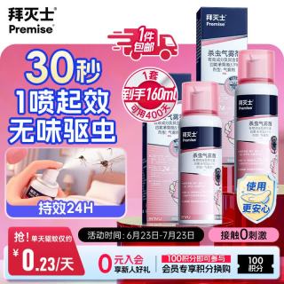 Premise 拜耳驱蚊液定量喷雾灭蚊香液驱蚊神器杀虫防蚊气雾剂80ml*2无香型