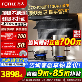 方太 油烟机L2P烟灶套装顶侧双吸抽油烟机家用27巡航风量大吸力7字型吸油烟机灶具套装 L2