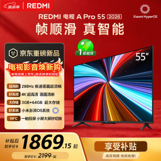小米 REDMI 红米 A Pro系列 L55RC-AP 液晶电视 55英寸 4K