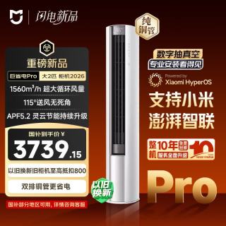 小米 MIJIA 米家 巨省电Pro系列 51LW-PL30/N2A1（W） 新一级能效 立柜式空调 大2匹