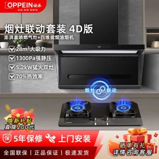 欧派 顶侧三吸油烟机家用大吸力 挥手智控自动免清洗顶侧双吸抽油烟机燃气灶套装新款一级能效上门安装 烟灶