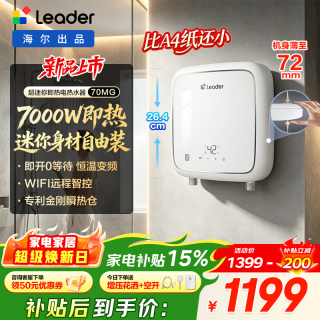 海尔 热水器海尔即热式电热水器家用速热超薄大功率8500W无极变频速热恒温水电分离专利防