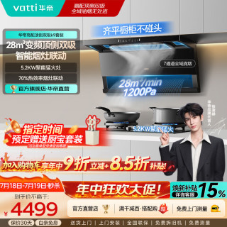 华帝 小飞翼Pro K9 顶侧双吸 油烟机燃气灶套装 28立方吸力 可选定时 华帝油烟机