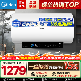 美的 电热水器60升一级能效出水断电2200W/3300W节能省电免换镁棒