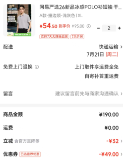网易严选 随时失效，速抢！3.0新升级!210g重磅美式POLO衫
