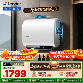 海尔 双胆麦浪扁桶电热水器60升NH11S巨能洗1.4吨大水量无缝内胆免清洗净肤洗家用扁桶变频一级能效
